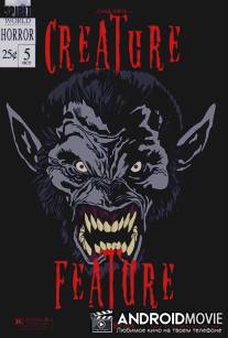 Особенность существа / Creature Feature