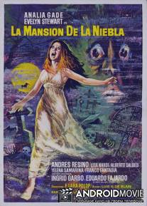 Особняк в тумане / La mansion de la niebla