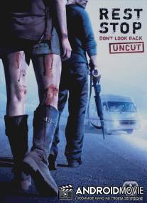 Остановка 2: Не оглядывайся назад / Rest Stop: Don't Look Back