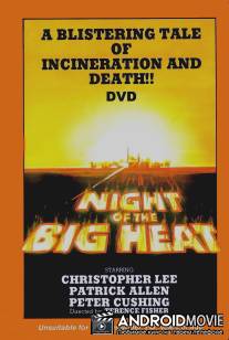 Остров обреченных гореть / Night of the Big Heat