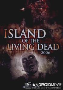 Остров живых мертвецов / L'isola dei morti viventi