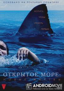 Открытое море: Новые жертвы / Reef, The
