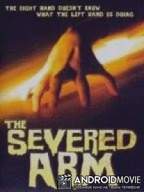 Отрезанная рука / Severed Arm, The