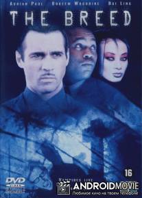 Отродье / Breed, The