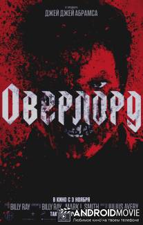 Оверлорд / Overlord