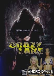 Озеро безумцев / Crazy Lake