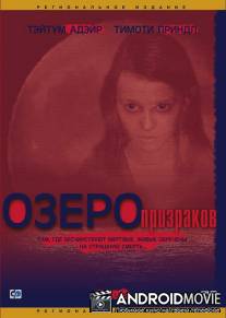 Озеро призраков / Ghost Lake