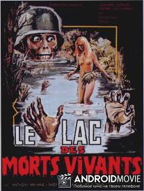 Озеро живых мертвецов / Le lac des morts vivants