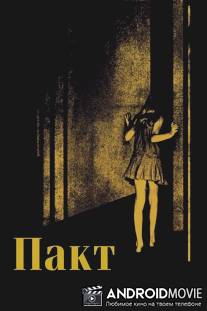 Пакт / Pact, The