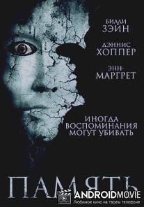 Память / Memory