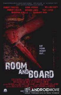 Пансион / Room and Board