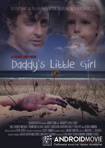 Папина доченька / Daddy's Little Girl