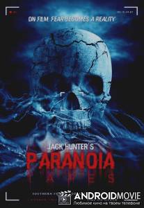 Параноидальные записи / Paranoia Tapes
