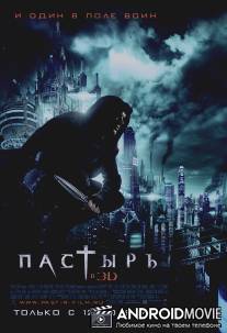 Пастырь / Priest