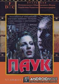 Паук / Zirneklis