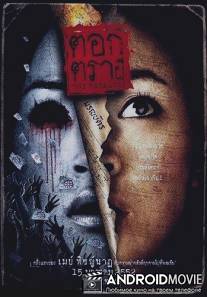 Печать смерти / The Fatality