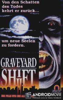 Перенос Кладбища 2: Дублер / Understudy: Graveyard Shift II, The