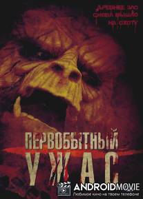 Первобытный ужас / Primal