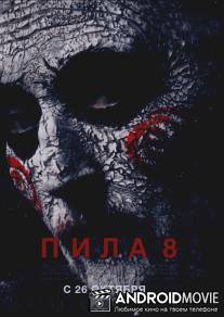 Пила 8 / Jigsaw