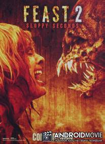 Пир 2 / Feast II: Sloppy Seconds