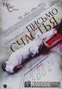 Письмо счастья / Chain Letter