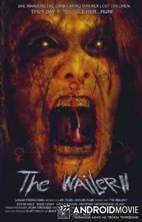 Плачущая 2 / Wailer 2, The