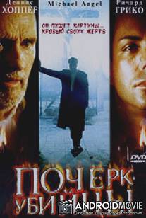 Почерк убийцы / Michael Angel