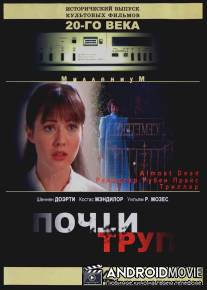 Почти труп / Almost Dead