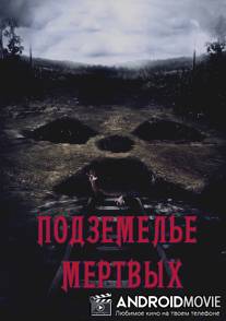 Подземелье мертвых / Dead Mine