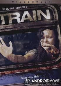 Поезд / Train