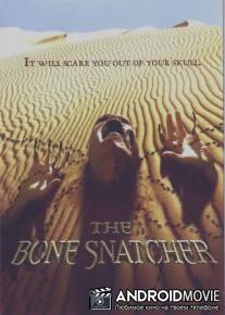 Похититель костей / Bone Snatcher, The