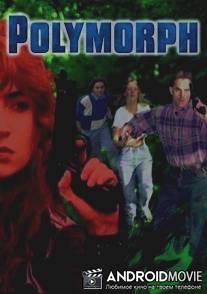Полиморф / Polymorph