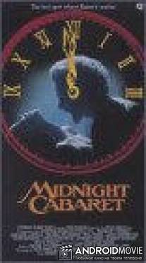 Полночное кабаре / Midnight Cabaret