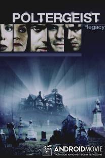 Полтергейст: Наследие / Poltergeist: The Legacy