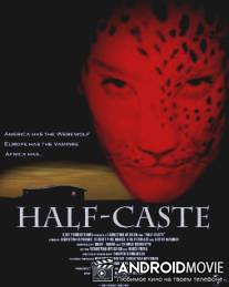 Полукровка / Half-Caste