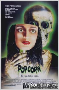 Попкорн / Popcorn