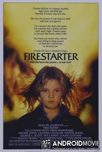 Порождающая огонь / Firestarter
