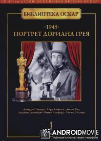 Портрет Дориана Грея / Picture of Dorian Gray, The
