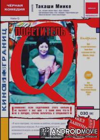Посетитель Q / Bijita Q