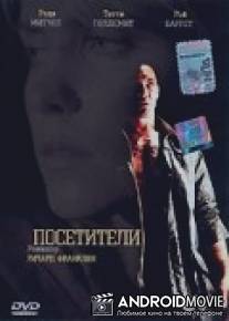 Посетители / Visitors