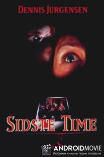 Последний час / Sidste time