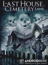 Последний дом на Семетри Лэйн / Last House on Cemetery Lane, The