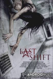 Последняя смена / Last Shift