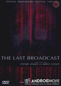 Последняя трансляция / Last Broadcast, The