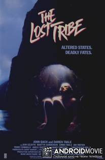 Потерянное племя / Lost Tribe, The