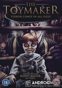 Повелитель игрушек / The Toymaker