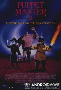 Повелитель кукол 2 / Puppet Master II