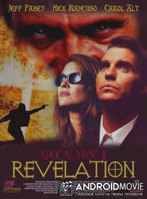 Повелитель тьмы / Revelation