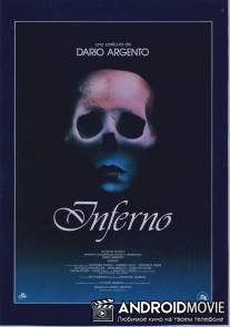 Преисподняя / Inferno