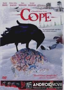 Преодолевая неизвестность / Cope